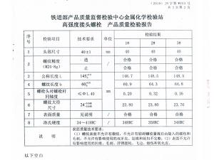 高強(qiáng)度接頭螺栓檢驗報告
