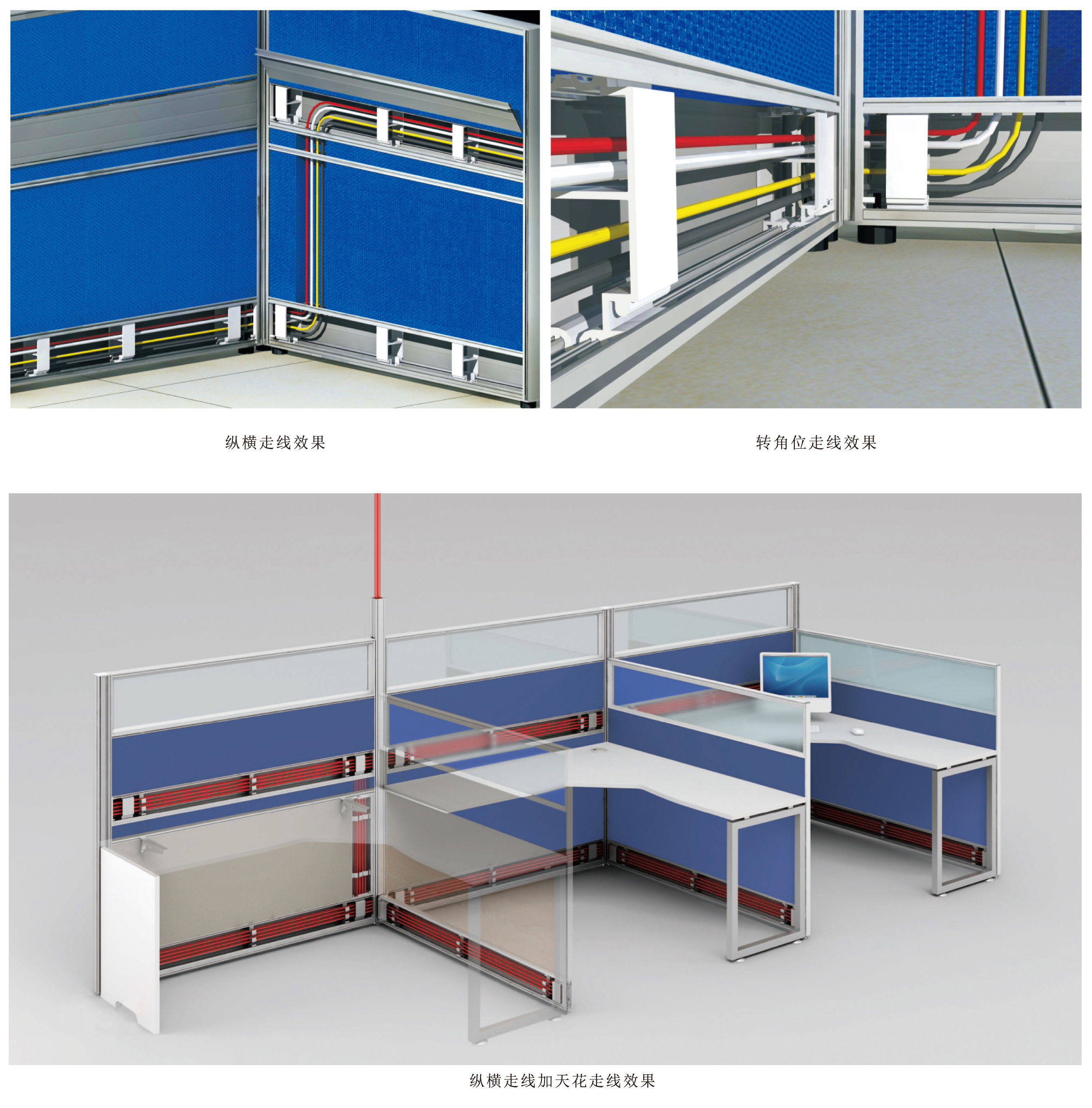 屏風(fēng)工作位走線效果圖